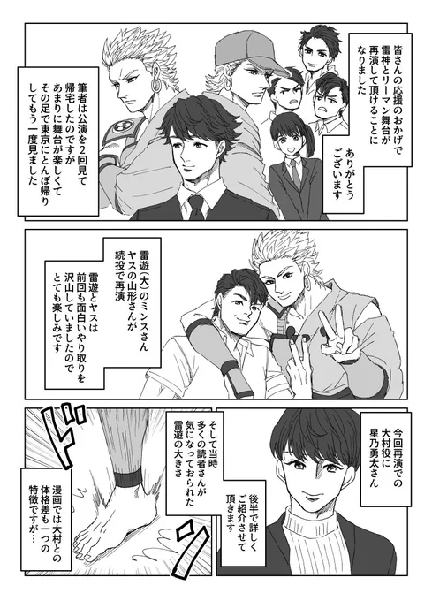 舞台「雷神とリーマン」が明後日より浅草六区ゆめまち劇場にて再上演されます。舞台紹介&前回の様子を漫画にしました。筆者も見に行きます! https://t.co/iQVmD8kNrg

#雷神とリーマン 