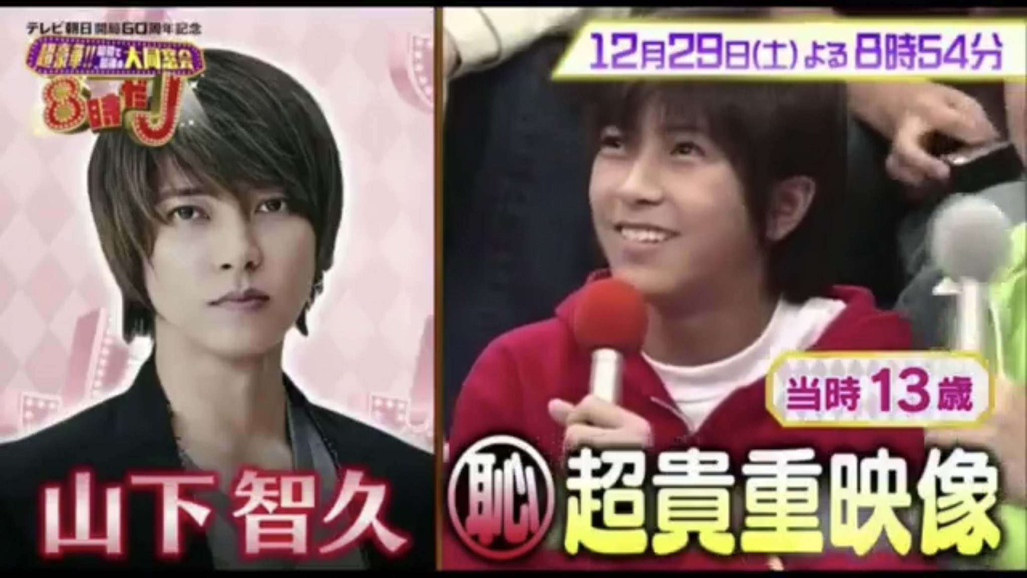 YOU&J ファンクラブ会報 NO.18○山下智久/NEWS/錦戸亮 いやらしく