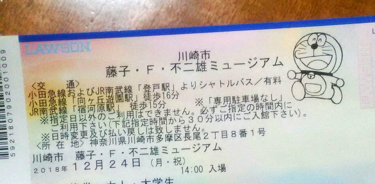 明日の労働乗り切ったら少し早いクリスマス休暇突入(会社工場メンテの為)。来週は藤子ミュージアム目的の小旅行へ。チケットもとった。結局自分はまんが道なので、個人ミュージアムを建てた才野と六本木の洒落たビルで個展してる満賀に頑張ったな!と泣きながら声をかけにいくつもりで行きます。 