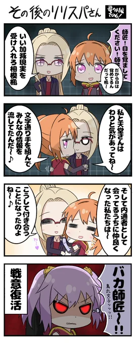 その後のリリスパさん番外編その6的な
天メイ
あると思います

#リリスパ 