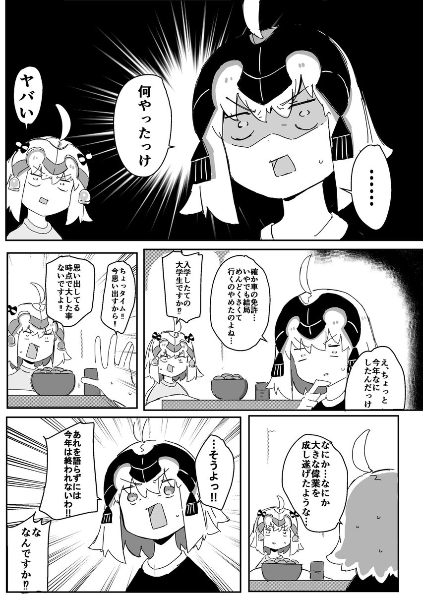 ジャンヌのそこらへんのはなし③
年末編 