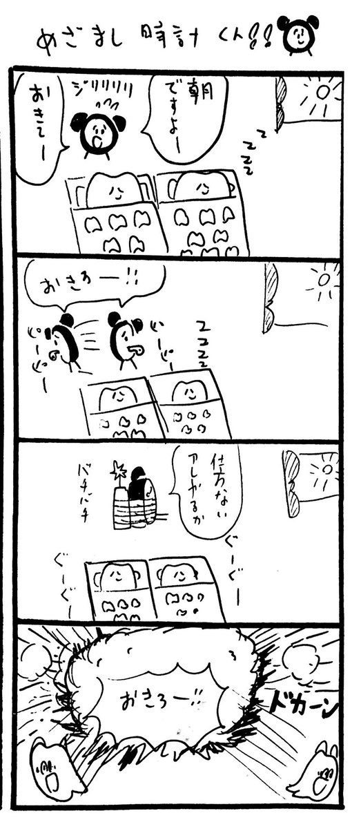 めざまし時計くん!! 