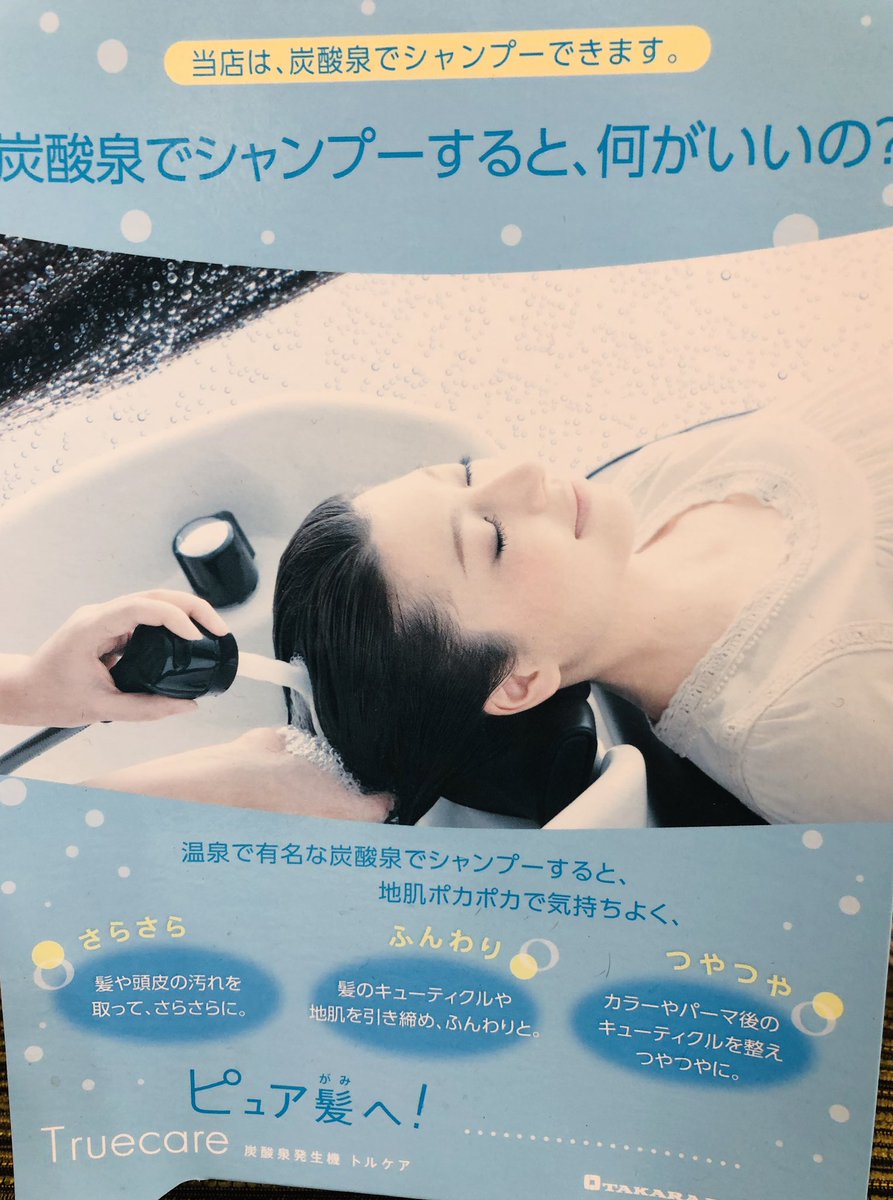 Uzivatel 岡山の美容室美容院 ラナイヘアリゾート Na Twitteru 炭酸泉は毛穴の汚れをスッキリとってあげる効果があり ヘッドスパのツボ押しマッサージで 血行促進 ほっこり癒し 炭酸泉とヘッドスパの組み合わせは おすすめです 岡山 美容室 美容院 炭酸泉 Uzivatel 岡山の美容室美容院 ラナイヘアリゾート Na Twitteru 炭酸泉は毛穴の汚れをスッキリとってあげる効果があり ヘッドスパのツボ押しマッサージで 血行促進 ほっこり癒し 炭酸泉とヘッドスパの組み合わせは おすすめです 岡山 美容室 美容院 炭酸泉