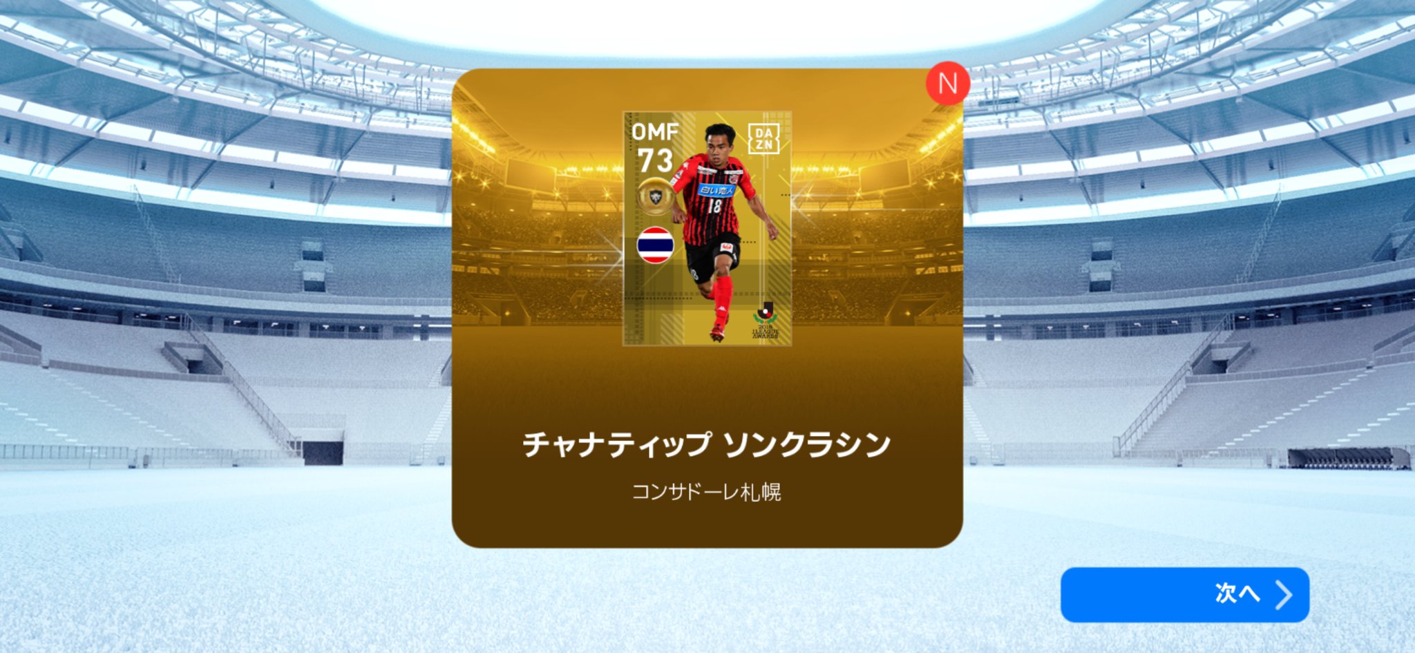 カクゴレン ウイイレアプリ まじでうれしいソングラシン ウイイレアプリ ｊリーグfp ｊリーグガチャ T Co J5fprye9nt Twitter