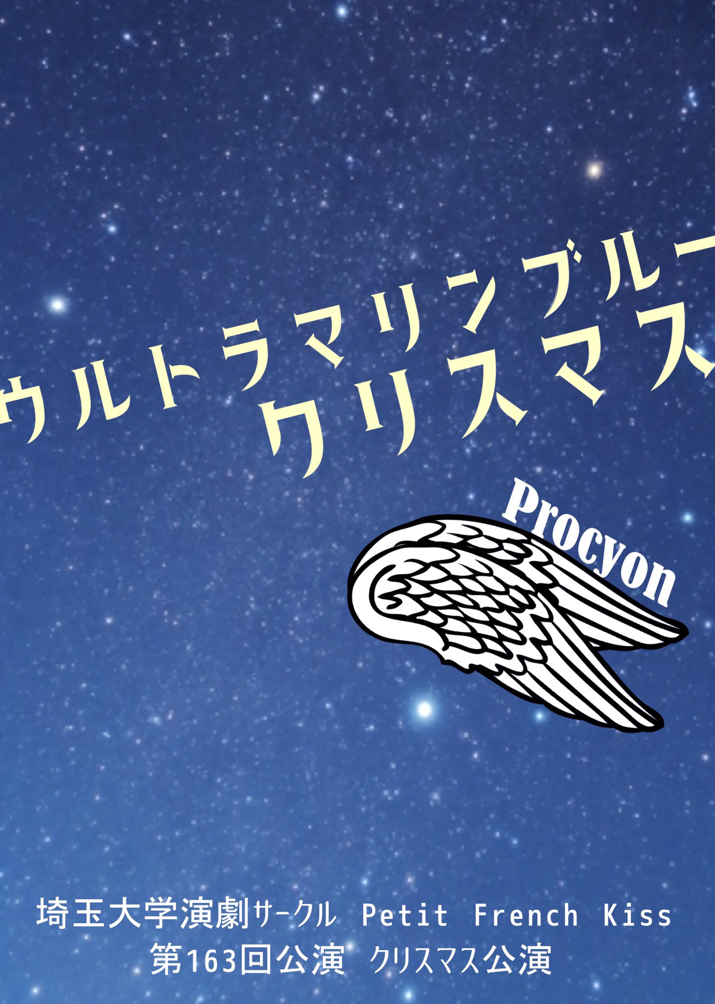 Pfk18年 クリスマス公演 Pfk18 Twitter