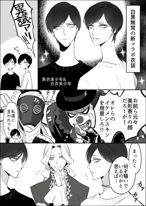 第五人格のコラボ限定衣装が嬉しくて描いたハンター漫画?白黒無常大好きだから嬉しいな～ 