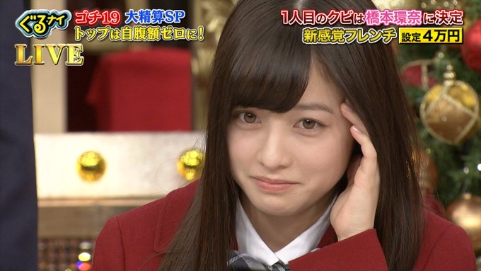 クビ 橋本環奈がゴチを1年でクビに 環奈ロス 木曜日の楽しみがなくなった まとめダネ クビ 橋本環奈がゴチを1年でクビに 環奈ロス 木曜日の楽しみがなくなった まとめダネ