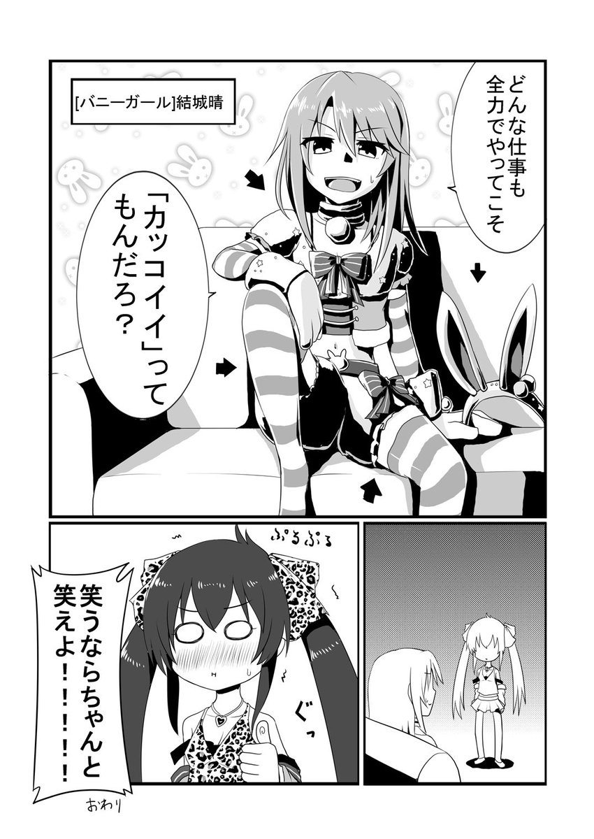 カッコいいアイドルの漫画 #デレマス #的場梨沙 #結城晴 