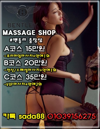 Ggoomttle's tweet photo. #사당출장안마【카톡sada88】➤➤O1O_3915_6275【만족보장】#군포출장안마★전국24시출장@마사지#역삼출장안마#서초출장업소#강북출장후기#화곡출장ㅁㅏㅅㅏㅈㅣ#등촌출장강추 https://t.co/oFis0sFM2A