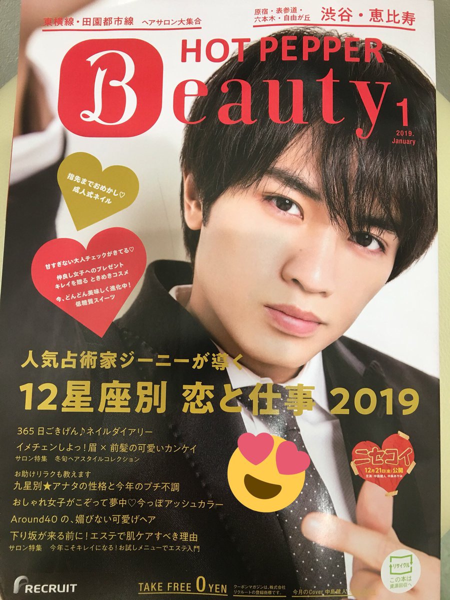 ③ ケンティ セクゾ フリーペーパー 中島健人 表紙