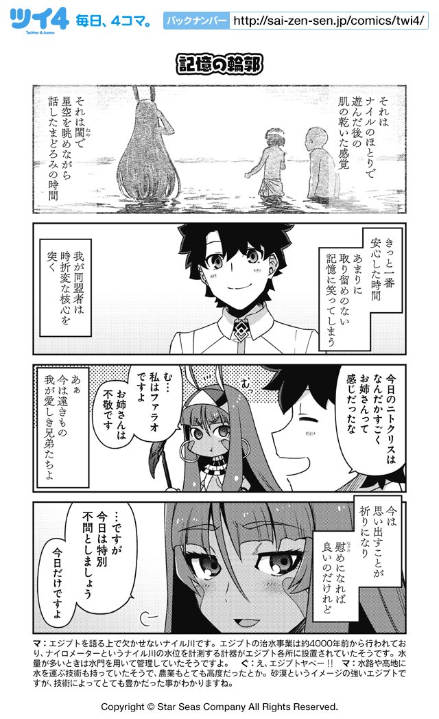 ツイ4 記憶の輪郭 津留崎優 C Type Moon Fgo Project 教えてfgo 偉人と神話の ぐらんどおーだー T Co Pwk5lreguw ツイ4