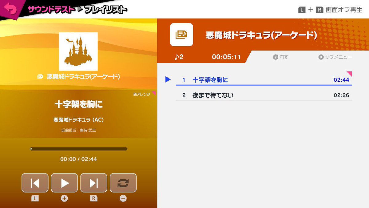 スマブラsp内要素 記念日アカウント On Twitter 2月22日 悪魔城ドラキュラ アーケード 30周年 本作にて登場した 十字架を胸に 夜まで待てない の2楽曲が収録 前者はスマブラアレンジ 後者は ハーモニー オブ ディスペアー でのアレンジ版となります