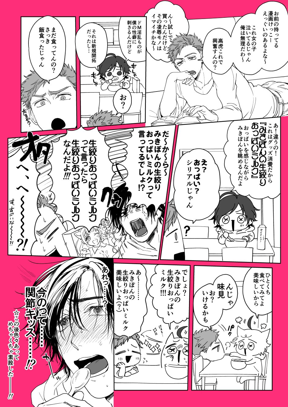 さきした せんむ 友達だけど美味しそうのやおい漫画です 高虎君は二次元エロコンテンツオタクです T Co Lgmnrfppoc Twitter