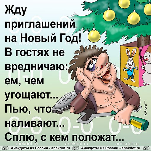 Прикольные картинки гостей ждете