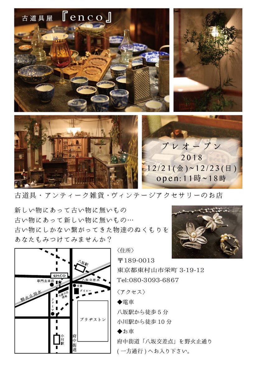 ついに明日から古道具屋(アンティークショップ)encoが3日間のプレオープンです…!どきどき!私の作品はブローチやパラパラメモ帳、カップや原画数点が並びます。 