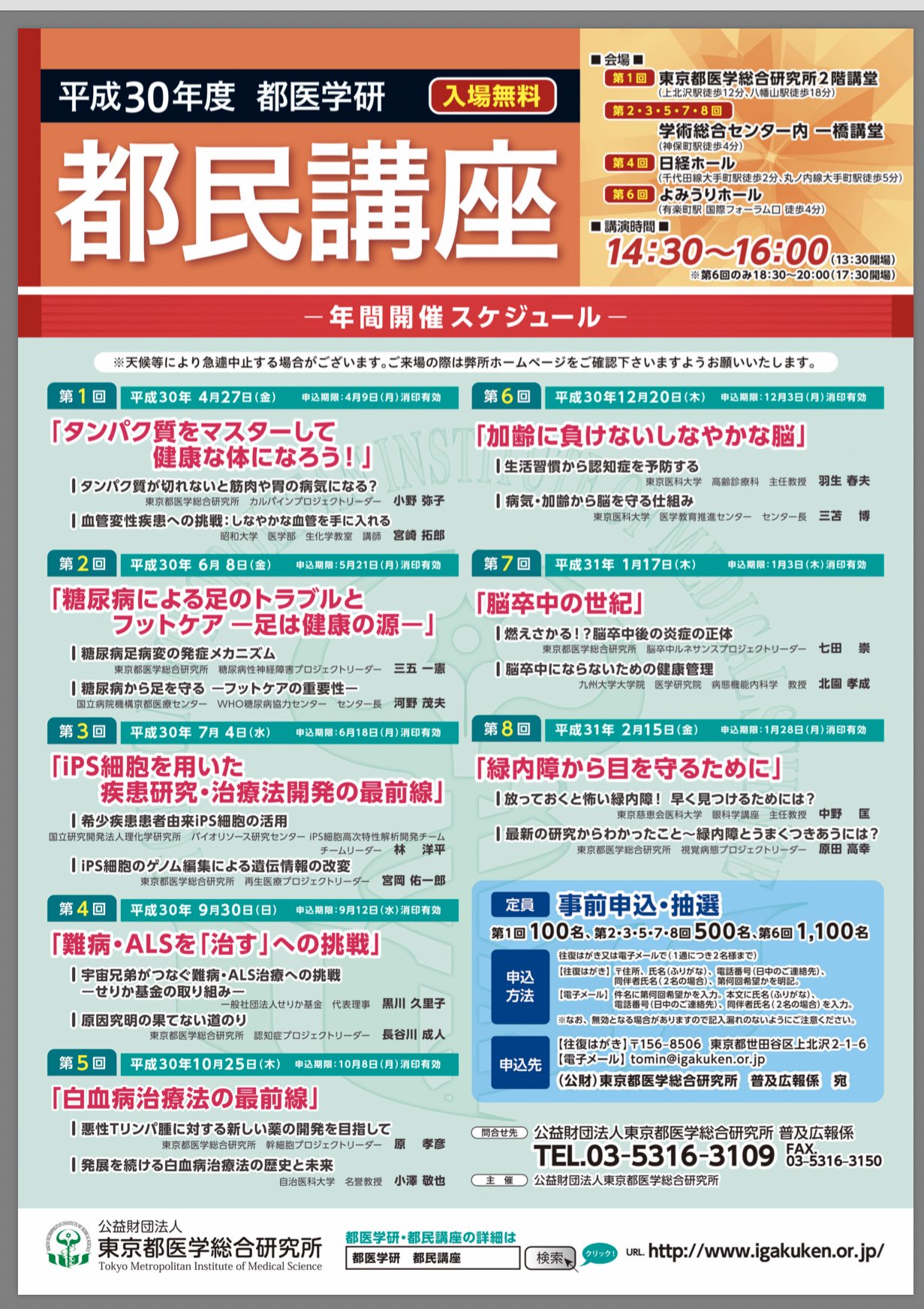 中村中村 On Twitter 夜は有楽町のよみうりホールで 都民講座 加齢に負けないしなやかな脳 の講義を聴いてきました 生活習慣から認知症を予防する と 病気 加齢から脳を守る仕組み を２人の先生がそれぞれ講義してくれました わかりやすくて楽しかったです