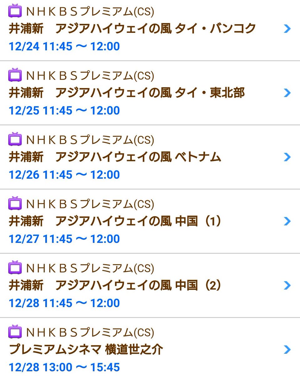 鳴海慧 Pa Twitter 井浦新 アジアハイウェイの風 横道世之介 Tv番組出演情報 Nhkbsプレミアム 12 24 月 12 28 金 まで 随時更新予定 鳴海慧 Pa Twitter 井浦新 アジアハイウェイの風 横道世之介 Tv番組出演情報 Nhkbsプレミアム 12 24 月 12 28 金 まで 随時更新予定