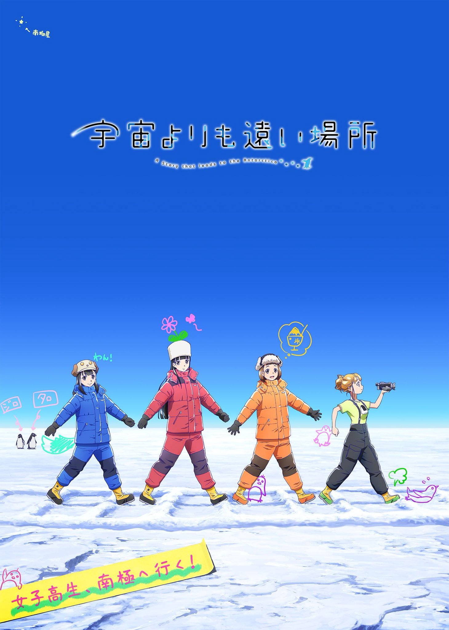 久 ひ さぁ 今年18年は38作品のアニメを観た だっけ季節ごとにベスト4にまとめた 冬アニメ 宇宙よりも遠い場所 ゆるキャン からかい上手の高木さん だがしかし2 18年アニメ T Co Wtqjb2iboc Twitter