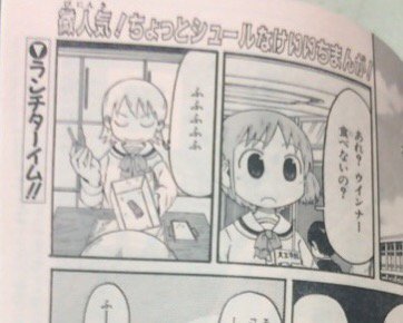 「またまたまたまた載ってます!あらゐといえば!そう!けいいち!!」「ちょっとシュールなけいいち漫画!」
作者の名前を全面に押し出した、疾走感溢れる、しかし何の意味も持たないアオリが続いていく。 