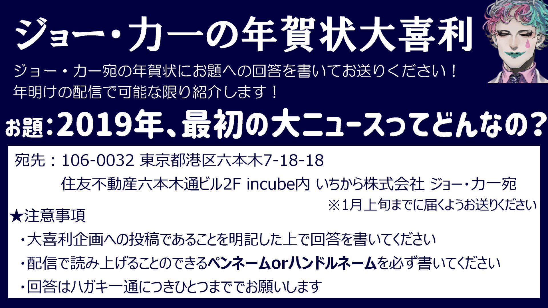 ジョー 力一 にじさんじ ちょっと遅くなってしまいましたが年賀状大喜利企画のお知らせです 画像の内容を確認の上 おもしろ回答をどしどし送ってください 年明けの配信で可能な限り読みます T Co Cf1zubweih Twitter