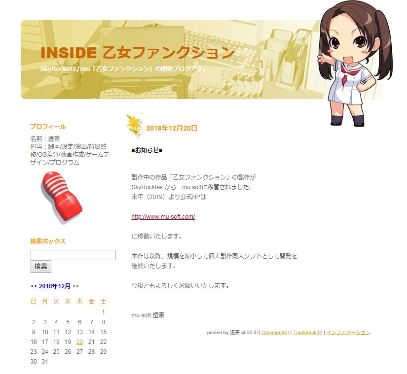 令和には発売される 平成最後の 乙女ファンクション まとめ Togetter