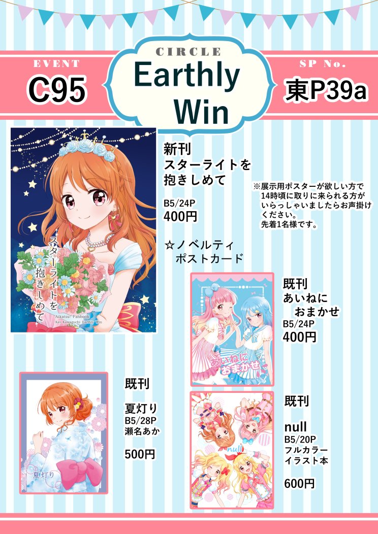 C95お品書きです。12/29土曜日:東Pブロック39aです。新刊は瀬名あか本になります。 