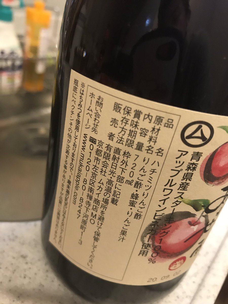 りんごっすしあわせっ酢