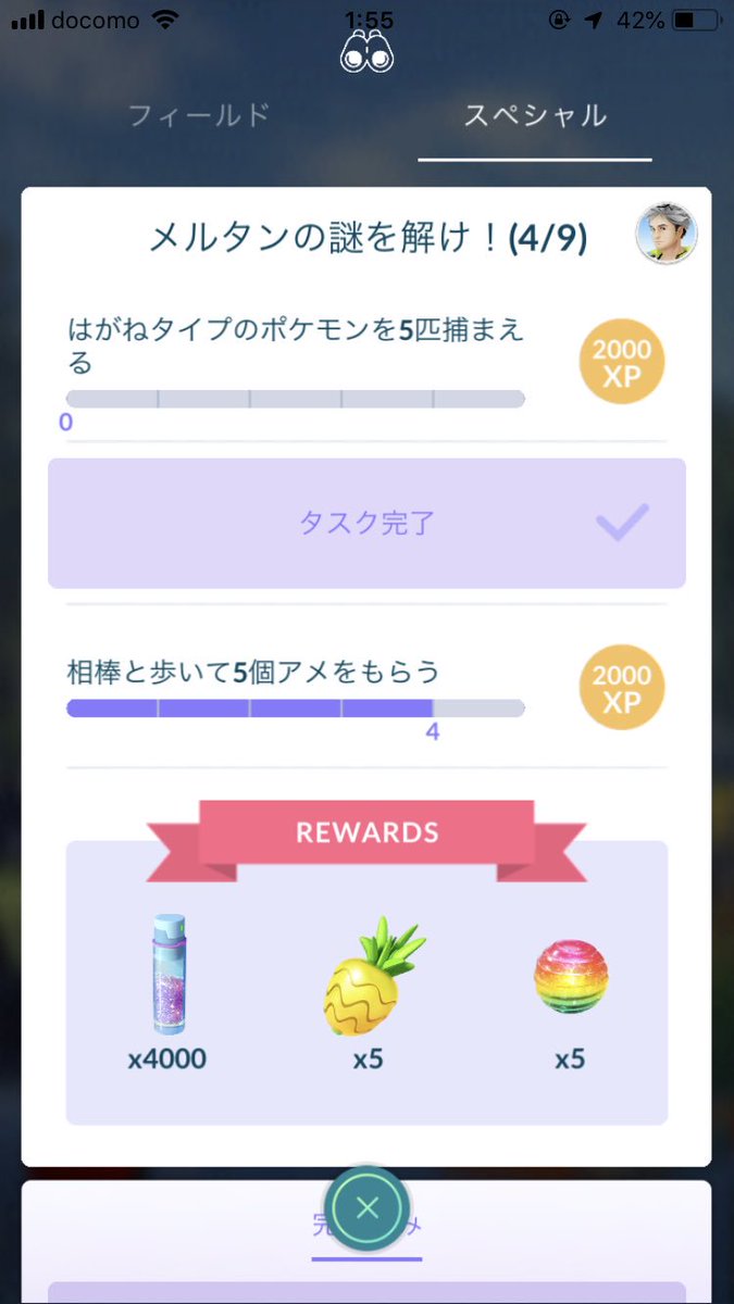 鮭 בטוויטר はがねタイプのポケモンが全くいない ポケモンgo はがねタイプ メルタンの謎を解け