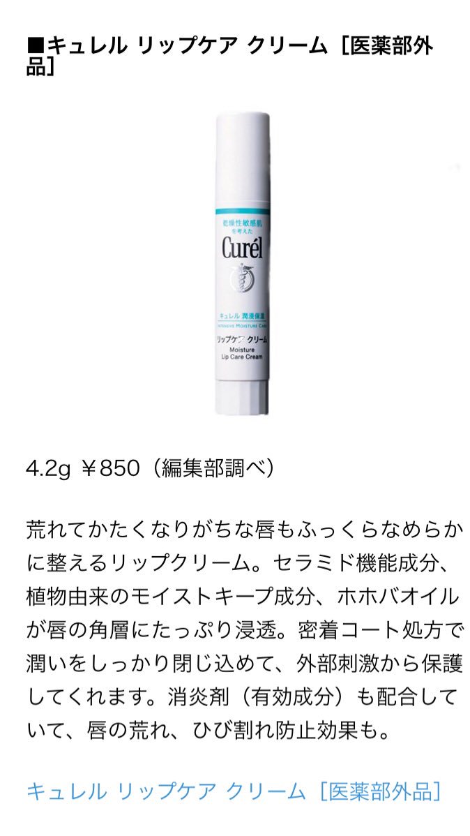 リップクリームで唇が逆に荒れる💋

塗る回数が多く摩擦の刺激がある以外にリップクリーム自体に荒れる成分が含まれるものがある。

夜のケアは、基材がワセリンのものが個人的には好きでキュレルさんのはとてもいい。ワセリンだけの日も多々。
塗って10分間はサランラップでパックしそのまま寝ます。