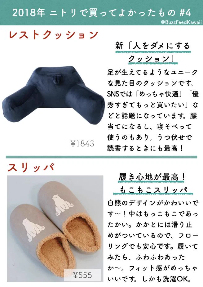 『お、ねだん以上』ニトリで今年買ってよかったアイテムをまとめました！！