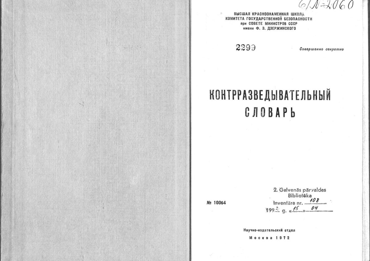 Латвия открыла архивы КГБ. Ищем знакомые фамилии. Бортникова нашел. kgb.arhivi.lv