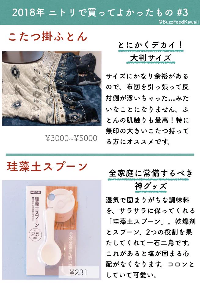 『お、ねだん以上』ニトリで今年買ってよかったアイテムをまとめました！！