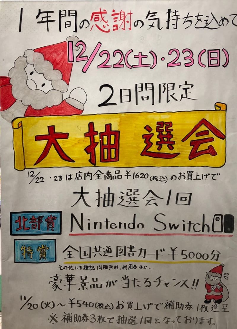 精文館書店 北部店 V Twitter 12月18 日発売 いよいよ今週土日は 1年に1回の 大抽選会開催です ゴールデンカムイ 16巻 銀河英雄伝説 12巻 甘い生活2ndseason 11巻 かぐや様は告らせたい 12巻 ばくおん 12巻 Dead Tube 11巻 3月のライオン 14巻 いくさの子 12巻