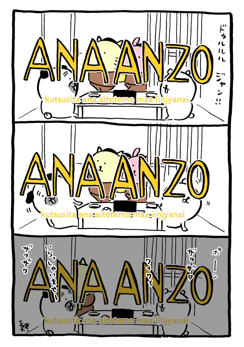 ANA ANZO 終 