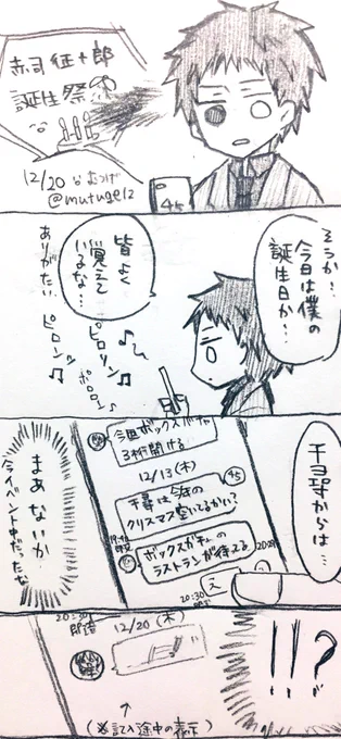 2018年、赤司今年も誕生日おめでとう🎂 