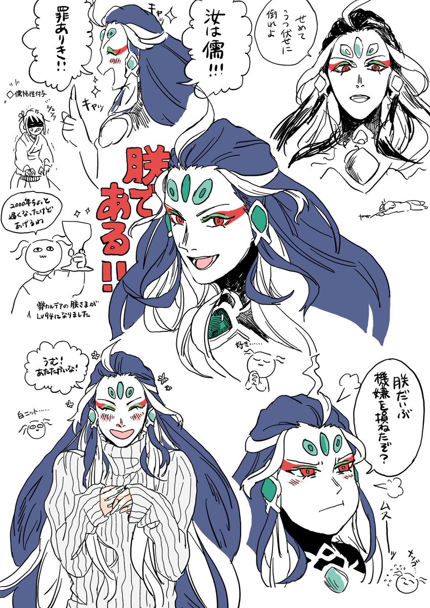 朕だらけ、私の心は儒まみれ #fgo 
