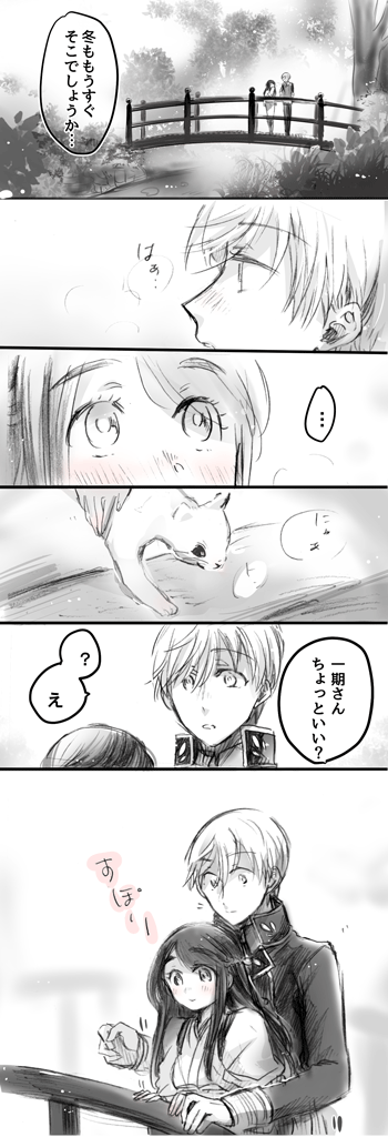 【女審神者】【いちさに】

冬と春が一緒にやってきた。 