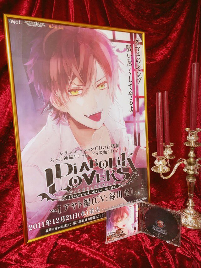 アカネ En Twitter 18 12 21 Diabolik Lovers ドs吸血cd Vol 1 逆巻アヤト 7th Anniversary 虐めっ子な一面 満月の夜の危ない雰囲気 色っぽい吸血 アヤトくんの魅力が沢山詰まった無印は大好きな1枚です 俺に早くハマっちまえよ と言われた通り貴方から