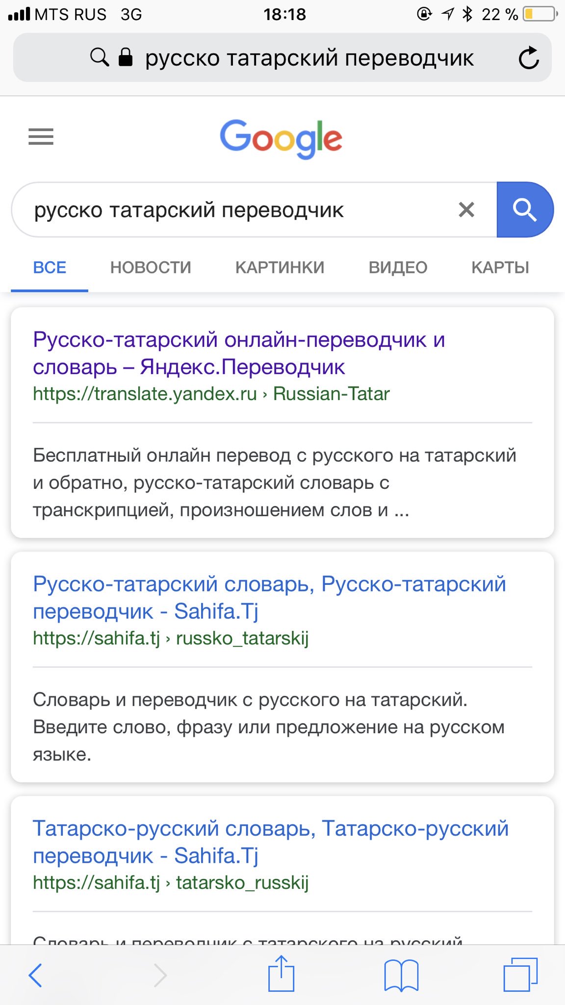 Татарский переводчик