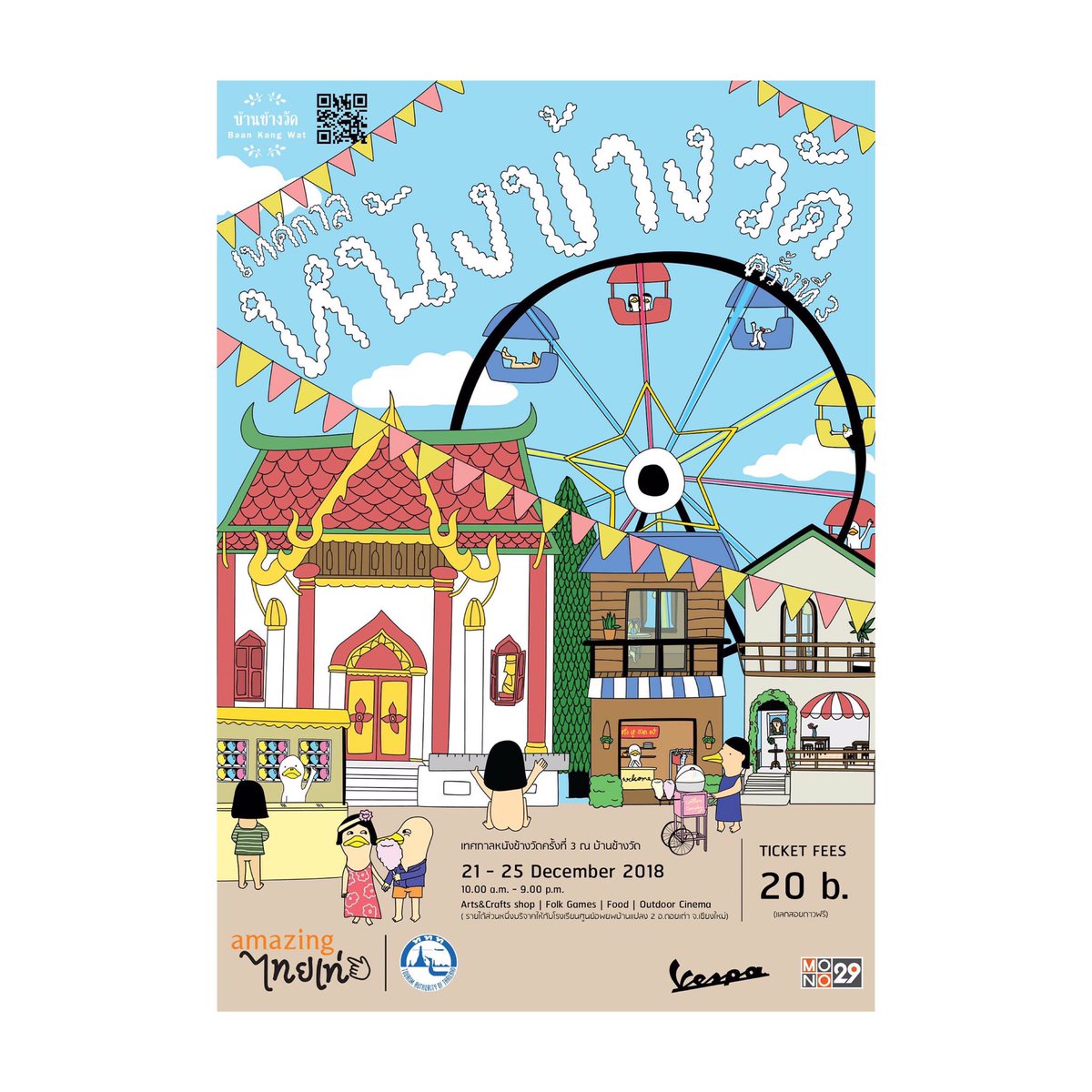 DesignWoodTH's tweet photo. เเวะมาหากันได้นะ วันเทศกาลหนังข้างวัด 21-25 ธันวาคม นี้ #บ้านข้างวัด #เทศกาลหนัง https://t.co/GAaf4qNOJd