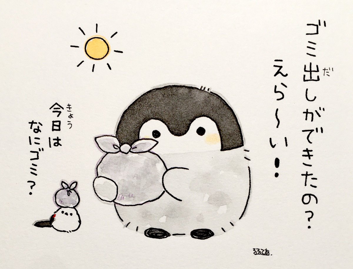 るるてあ ゴミ出しができた人とコウペンちゃん るるてあ ゴミ出しができた人とコウペンちゃん