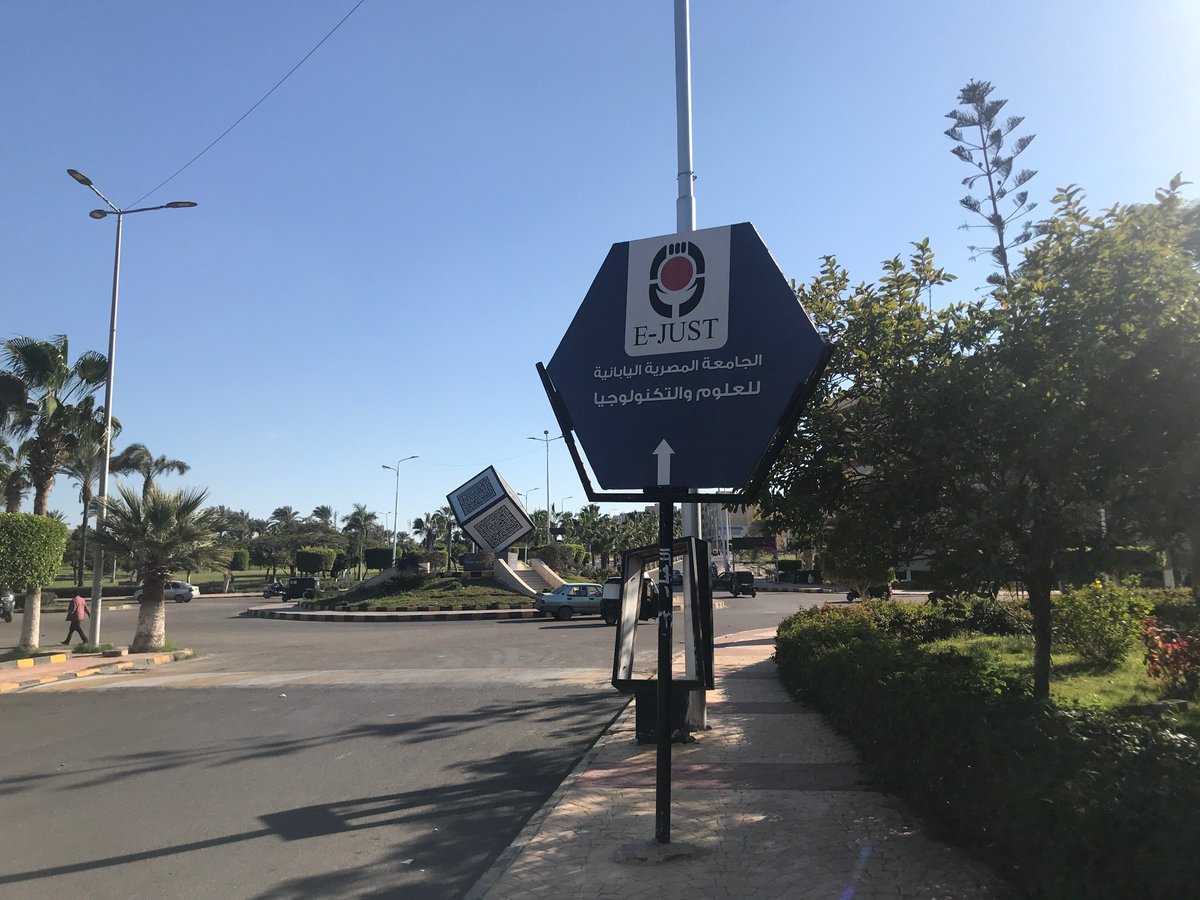 Borg El Arab市内のE-JUSTの看板