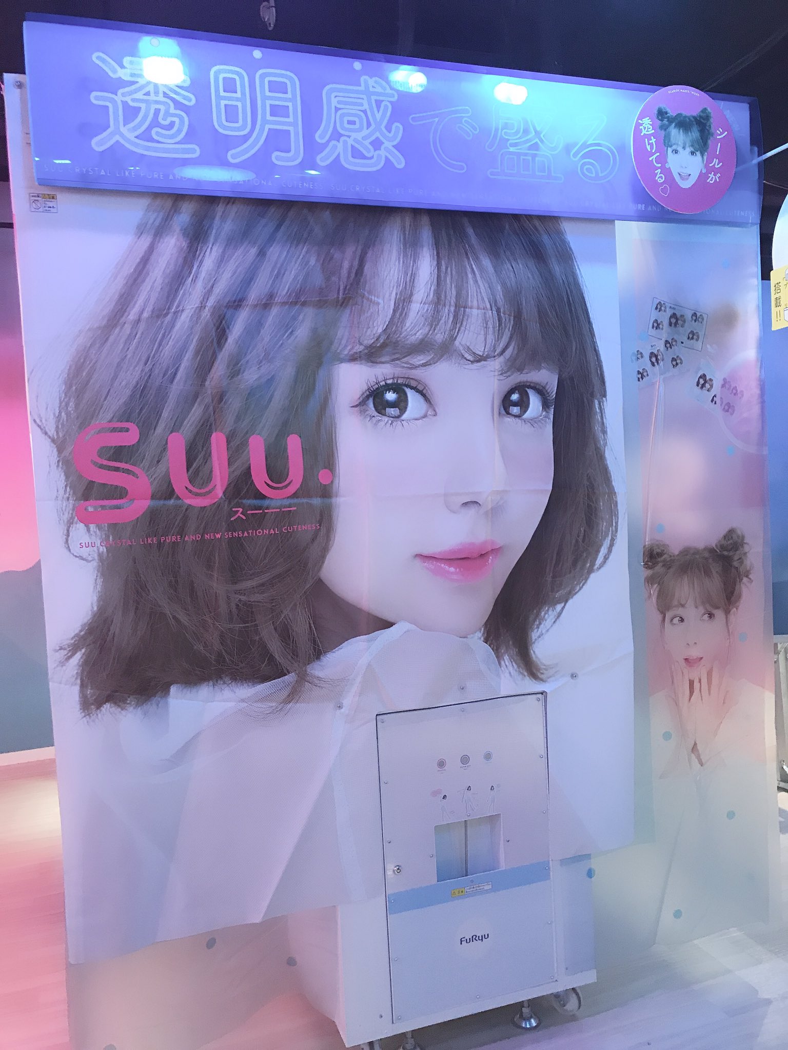 Mermaid Rhapsody 当店の導入プリ機 圧倒的透明感のsuu スーーー Suu と言えば プリントシールが透けてるのも特徴的 Suu スーーー 名古屋 栄 プリクラ専門店 プリクラ Mearmaidrhapsody T Co Apnvdxw7w0 Twitter