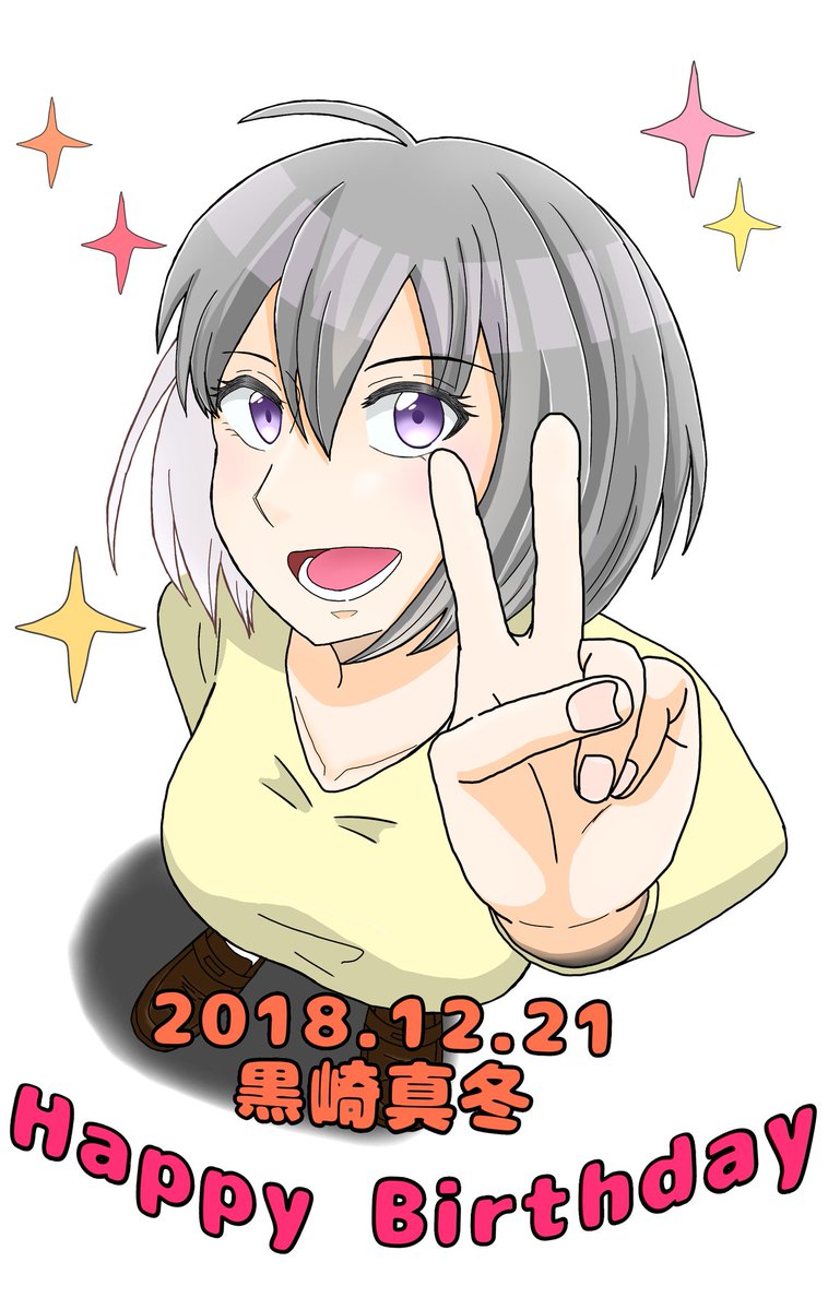 黒崎真冬誕生祭18 Twitter Search 黒崎真冬誕生祭18 Twitter Search