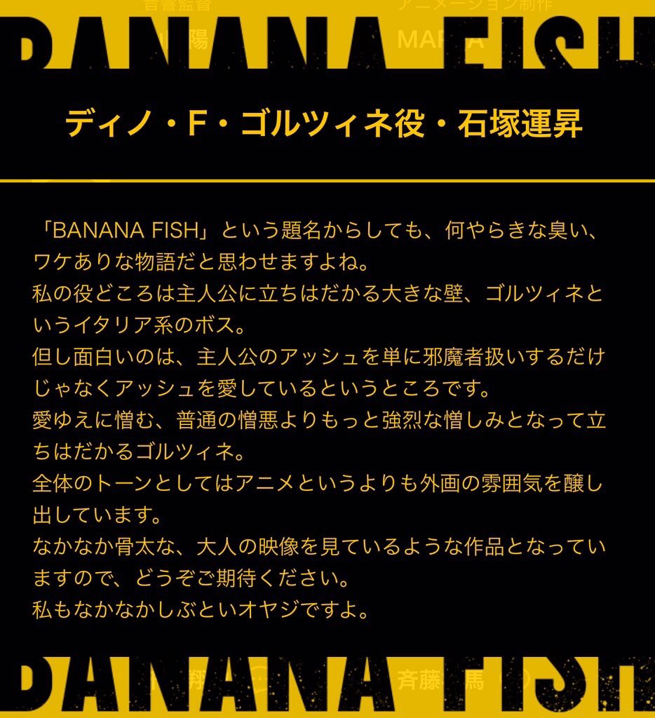 石塚運昇氏に感謝を込めてー Bananafish 最終話 Op直後のメッセージに早くも涙腺が崩壊するtl 最後までありがとうございました Togetter