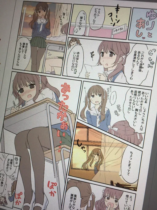 タイツを貸し借りする百合漫画とはいかに 