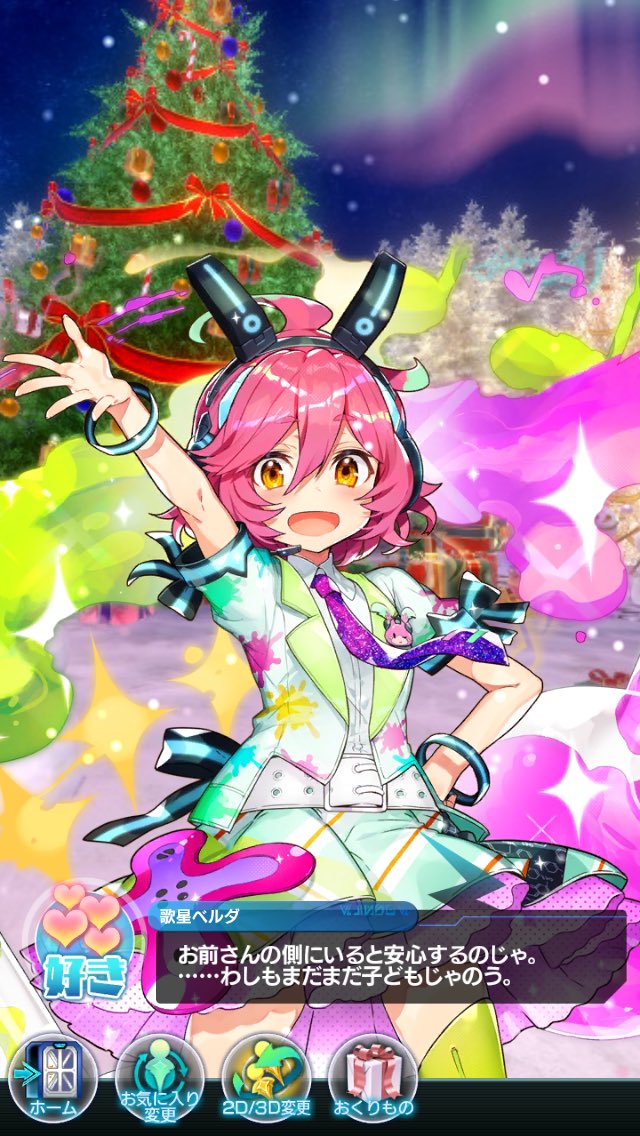 歌星ベルダ