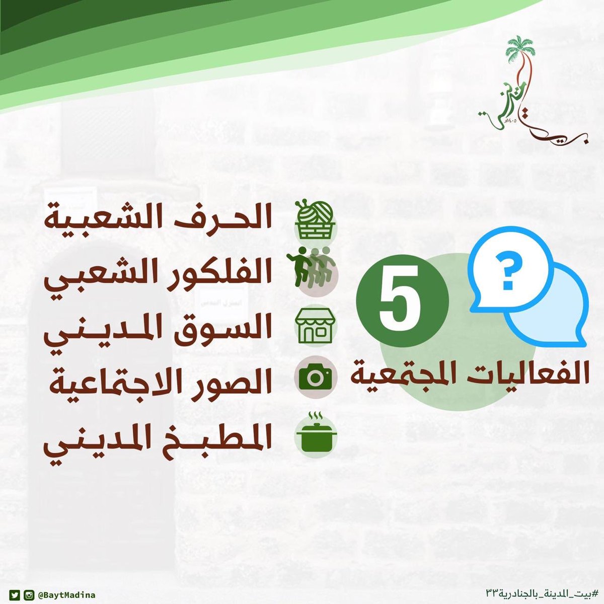 إمارة منطقة المدينة المنورة On Twitter انفوجرافيك برامج ثقافية وتراثية متنوعة يقدمها بيت المدينة بالجنادرية33 لزائريه