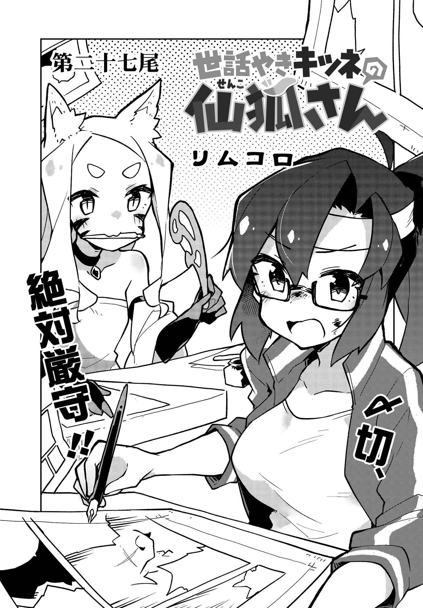 世話やきキツネの仙狐さん 公式 Na Twitteru 皆さまお待たせしました 世話やきキツネの仙狐さん 最新第二十七尾 配信開始です 今回はお隣りに住むシロさん 高円寺さんのお話 仕事を頑張る高円寺にまさかのピンチが 凸凹コンビは無事 乗り越えられるのか 世話やきキツネの仙狐さん 公式 Na Twitteru 皆さまお待たせしました 世話やきキツネの仙狐さん 最新第二十七尾 配信開始です 今回はお隣りに住むシロさん 高円寺さんのお話 仕事を頑張る高円寺にまさかのピンチが 凸凹コンビは無事 乗り越えられるのか