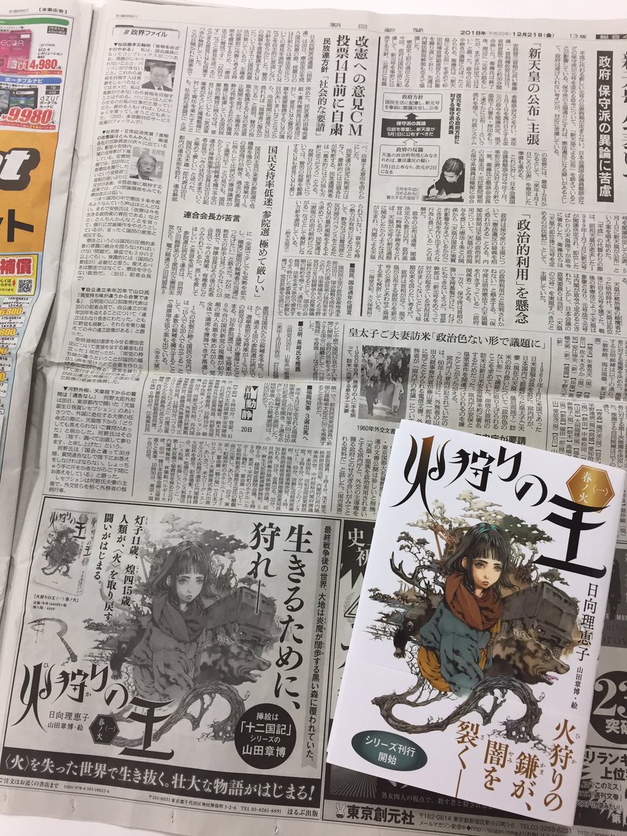千年彗星の旅路の果て 火狩りの王 年代記 Togetter 千年彗星の旅路の果て 火狩りの王 年代記 Togetter